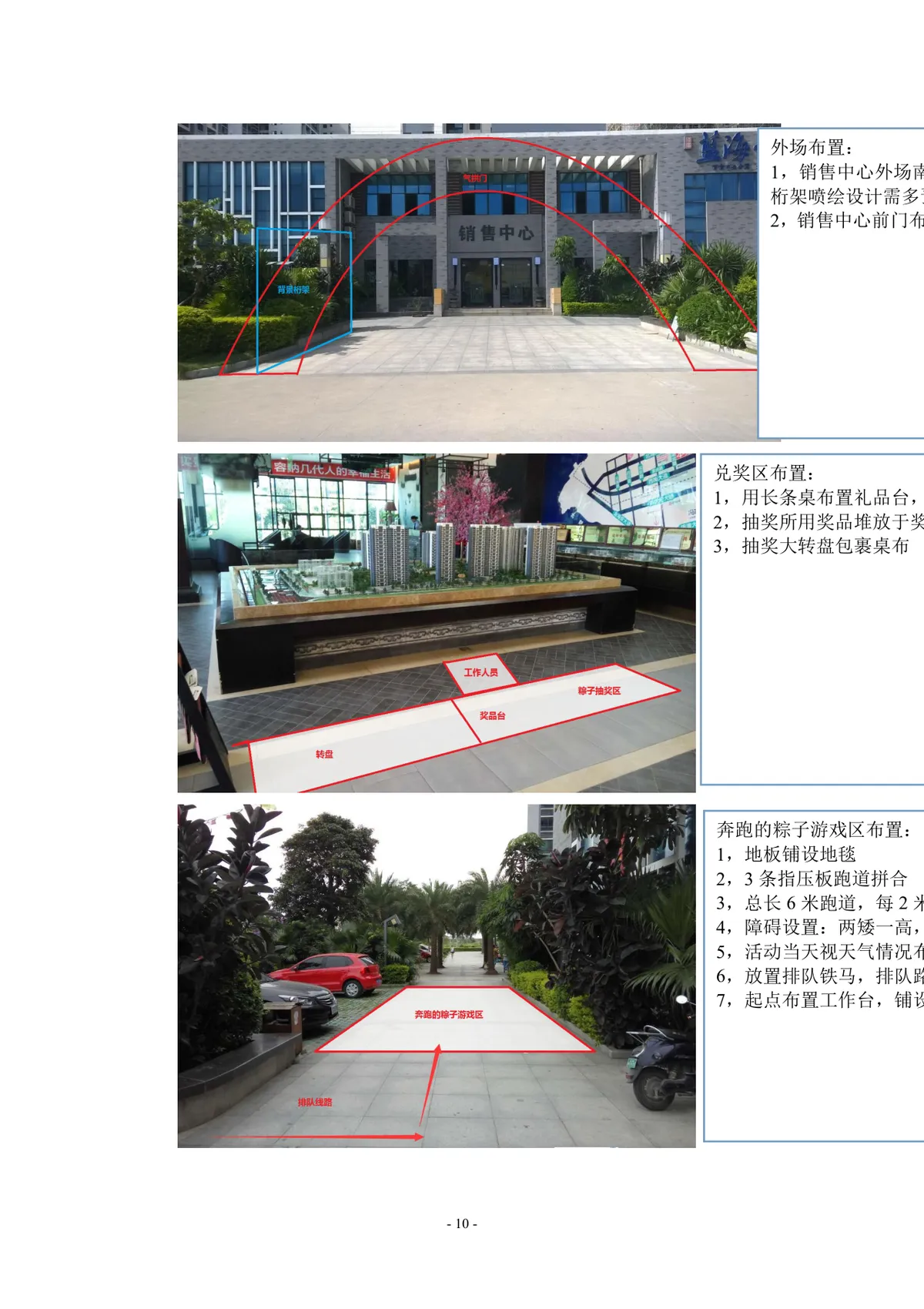 蓝海银湾端午节助力高考楼盘营销活动执行方案Word文档 - 第10页