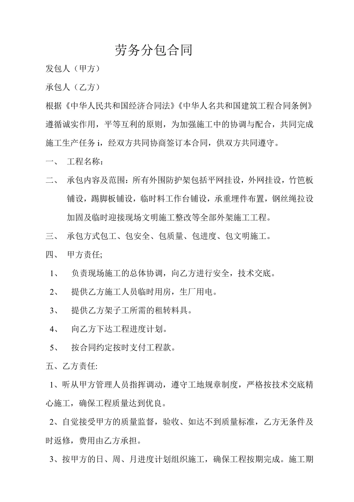 钢工程劳务合同标准DOC文档模板 适用于建筑施工钢筋劳务合作签约 - 第7页