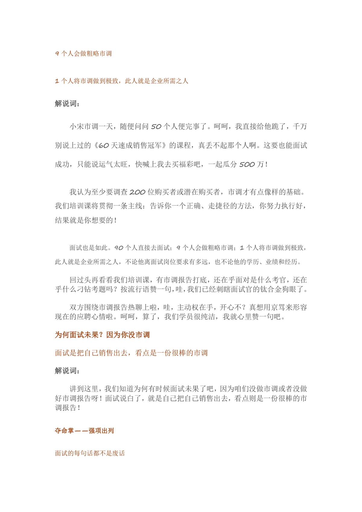 搞定面试四十五分钟速成面霸求职面试技巧讲解Word文档 - 第8页