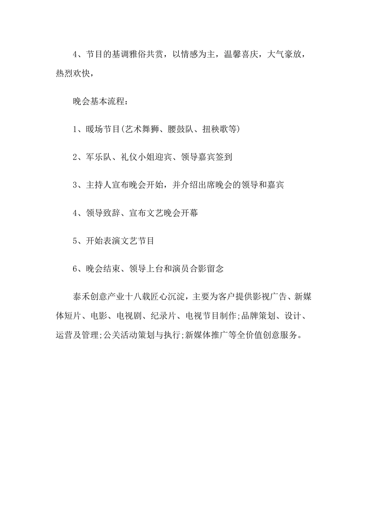 深圳活动晚会策划公司中秋节晚会完整策划方案Word文档 - 第4页