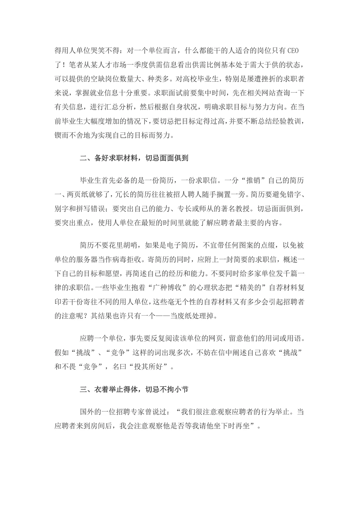 大学生求职面试技巧指导Word文档 - 第7页