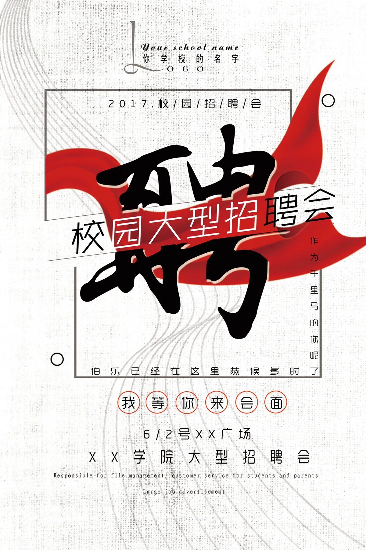 校园大型招聘会宣传海报PSD设计素材 - 第1页