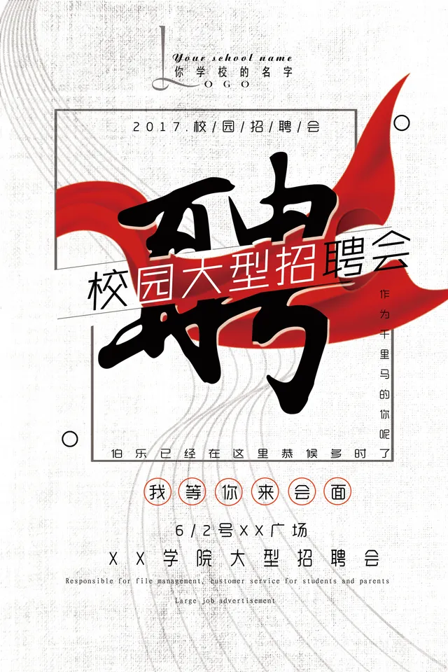 校园大型招聘会宣传海报PSD设计素材 - 封面预览