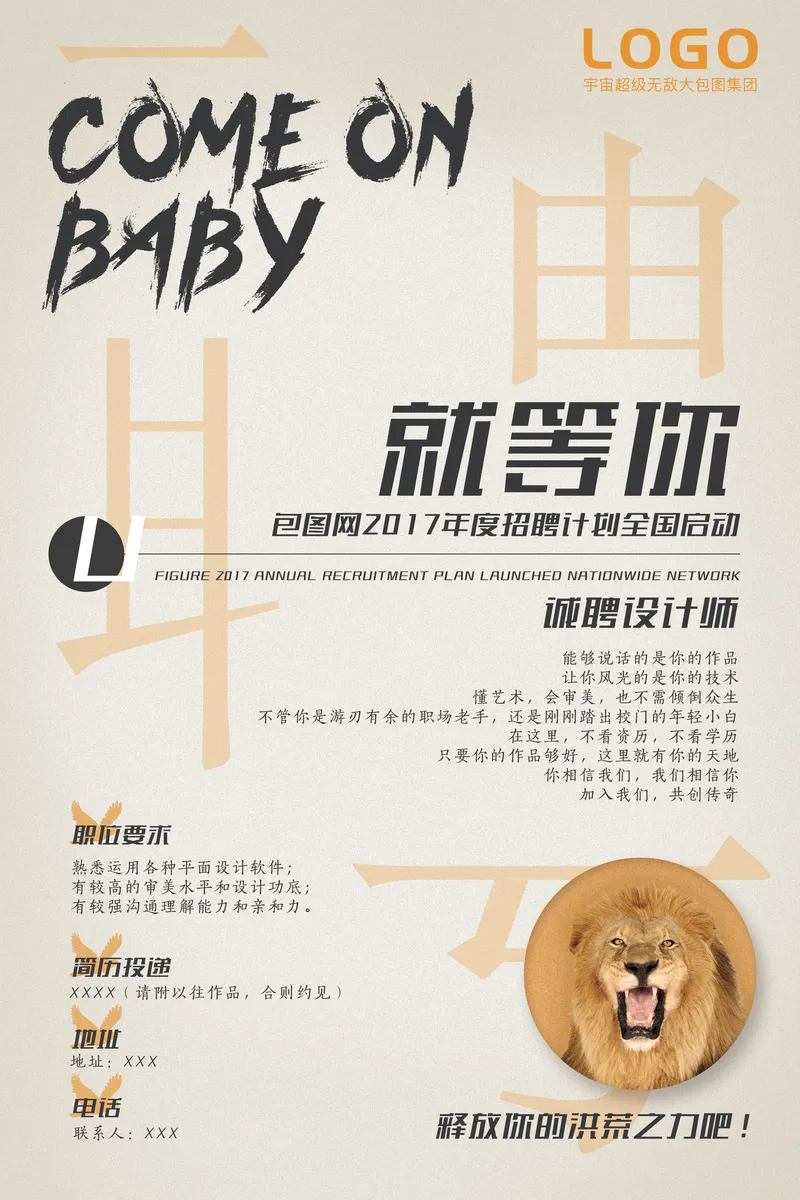 简约创意企业招聘诚聘设计师宣传海报PSD素材 - 封面预览
