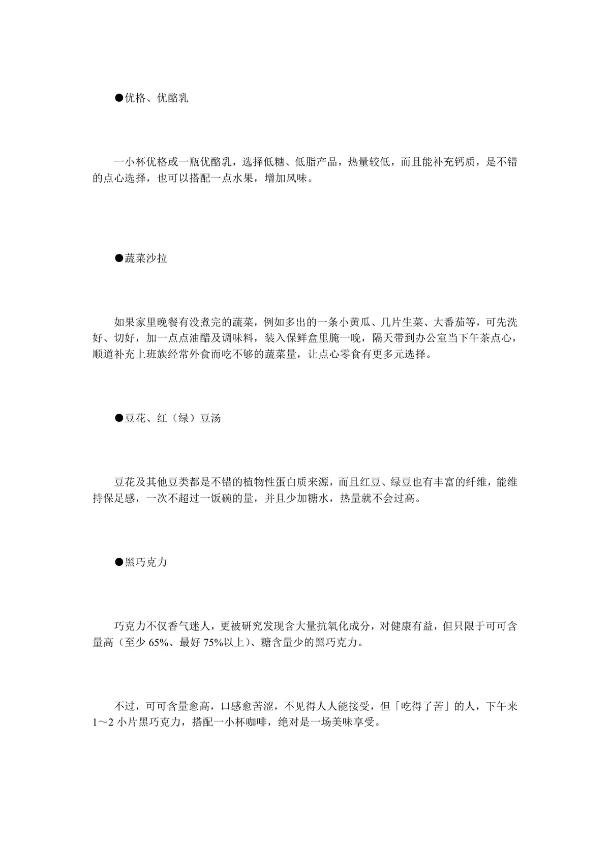 办公室健康零食推荐指南 盘点十大适合办公场景的健康解馋零食DOCX文档 - 第2页