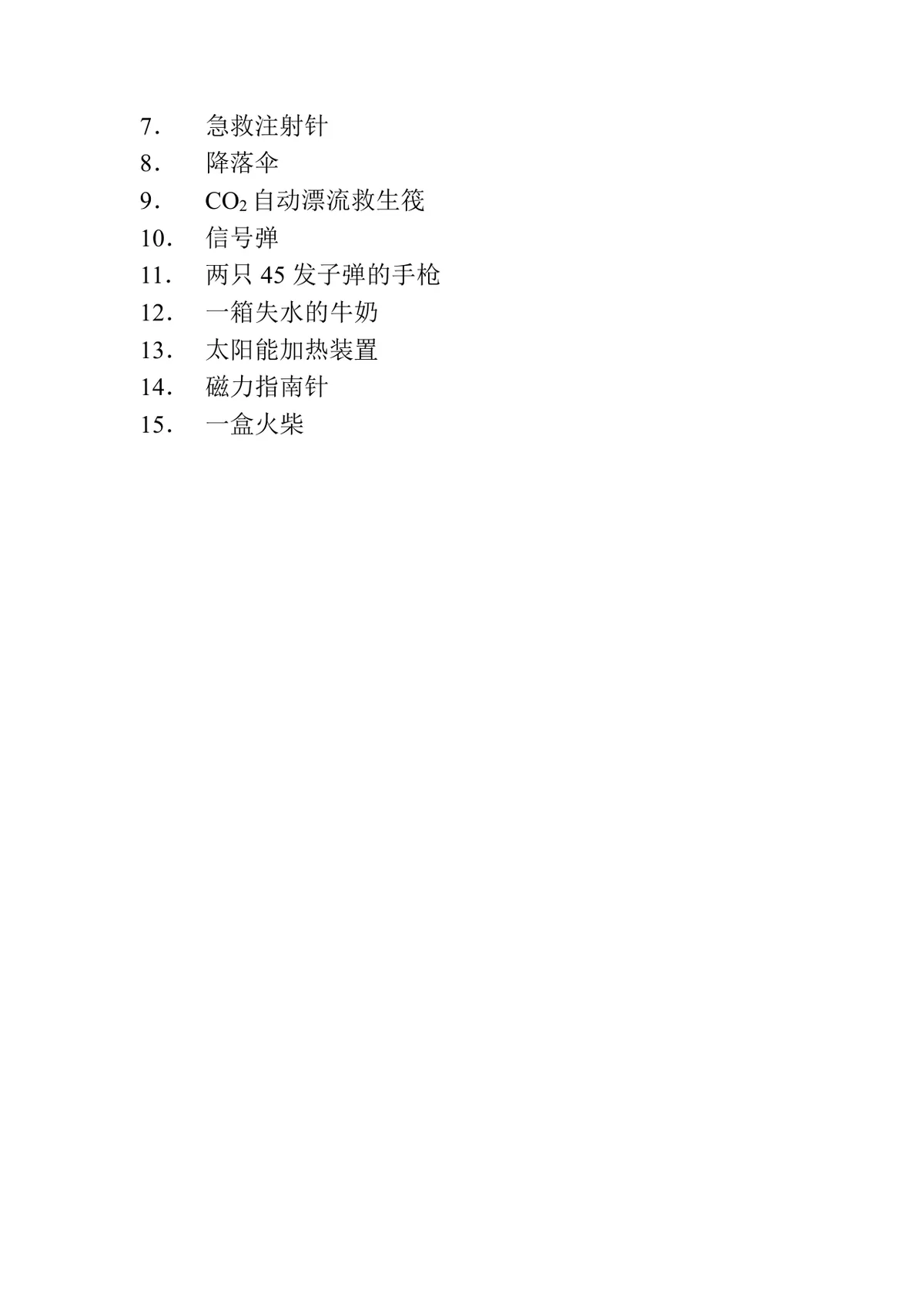 团建拓展落难月球游戏活动方案Word文档 - 第4页