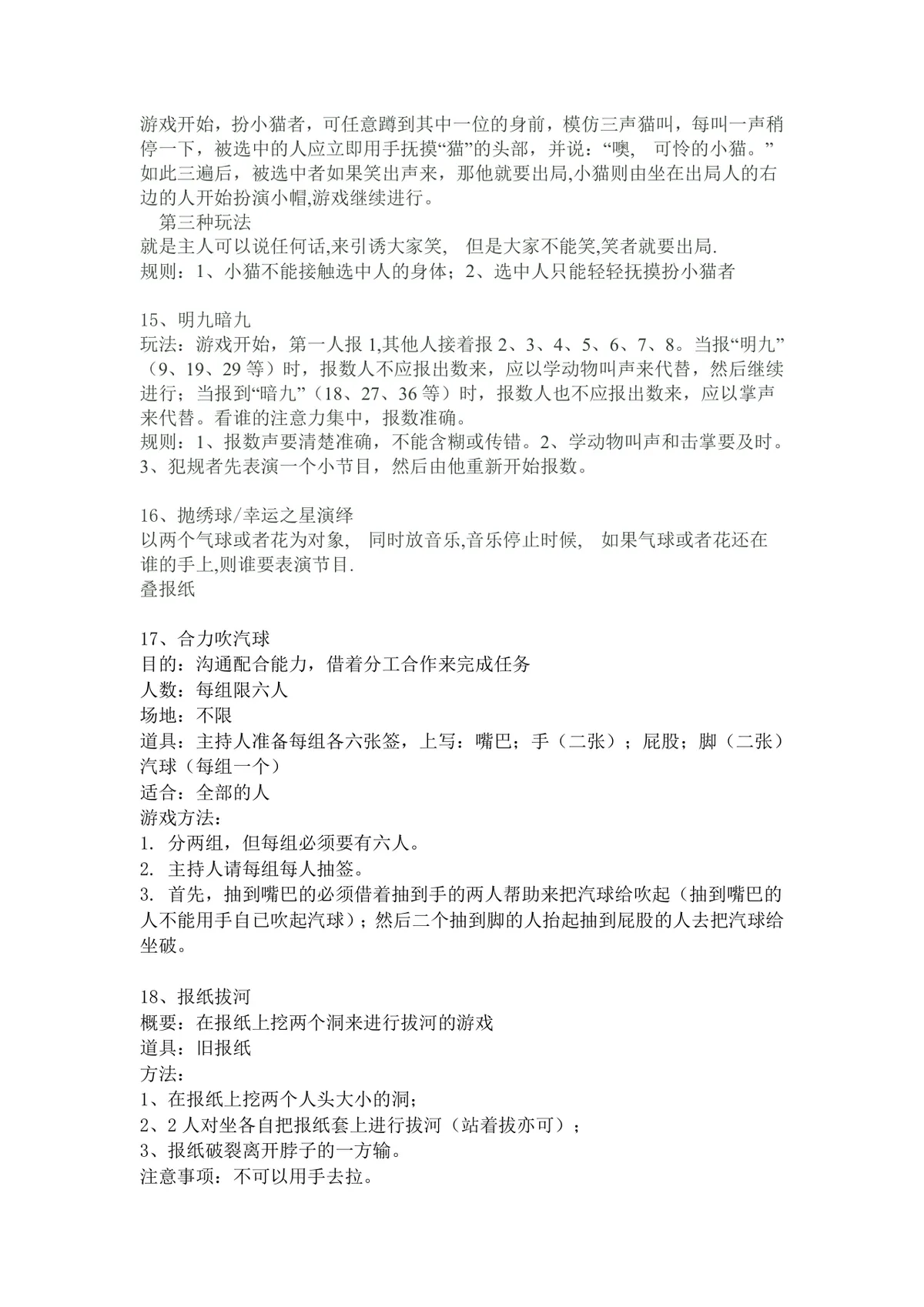 趣味集体团建互动游戏方案DOCX文档 含多款团队协作游戏规则道具说明 - 第3页