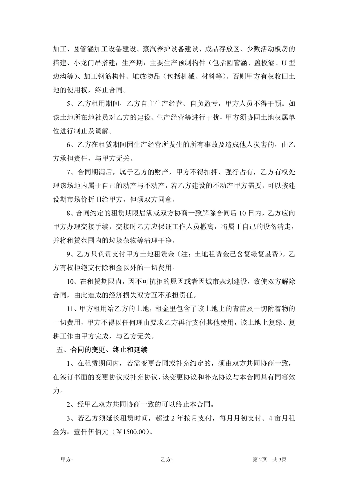 临时土地租赁协议正式DOC文档模板 适用于工程建设类临时用地租赁签约场景 - 第2页