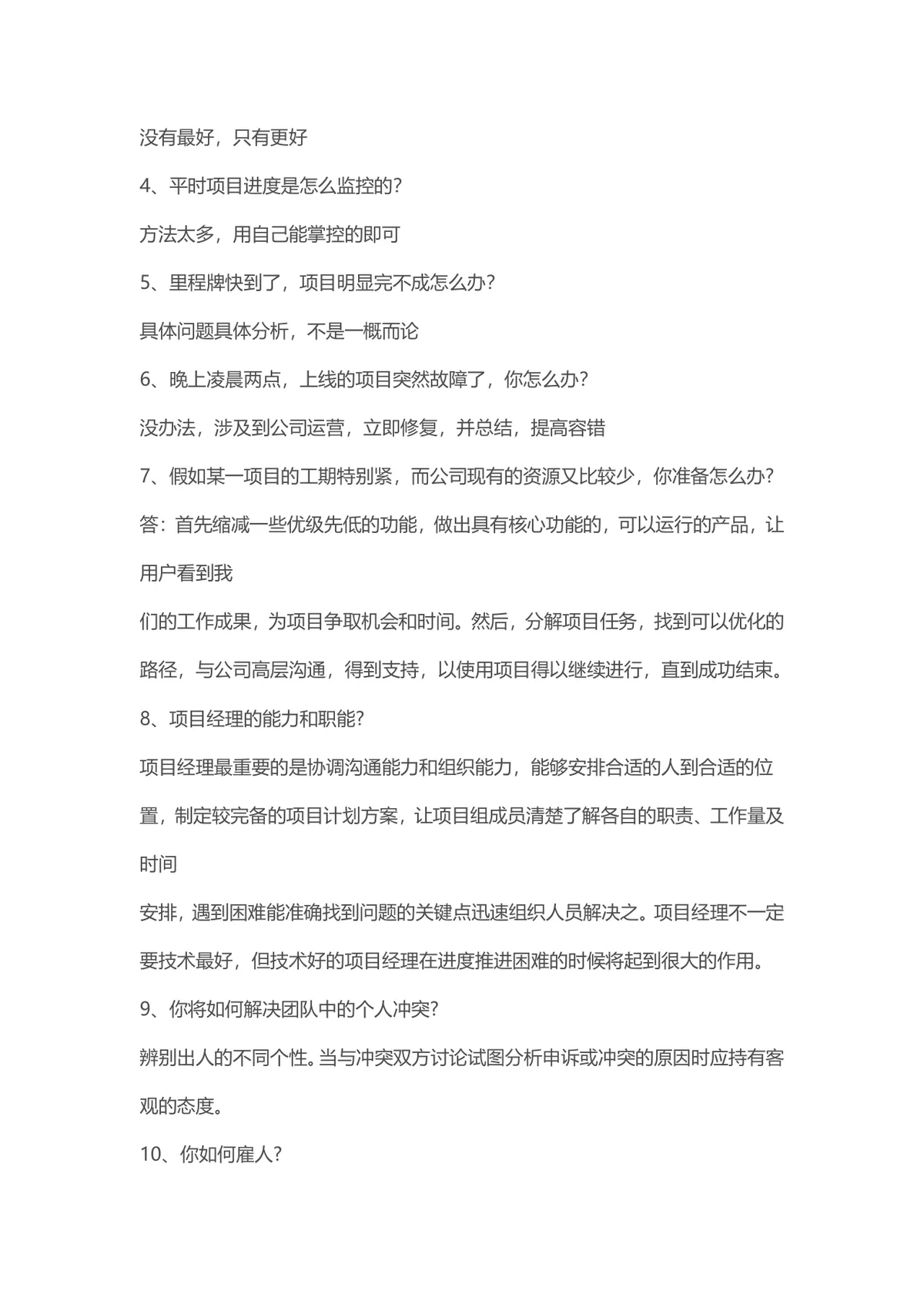 带管理职位面试常见经典问题回答参考Word文档 - 第2页
