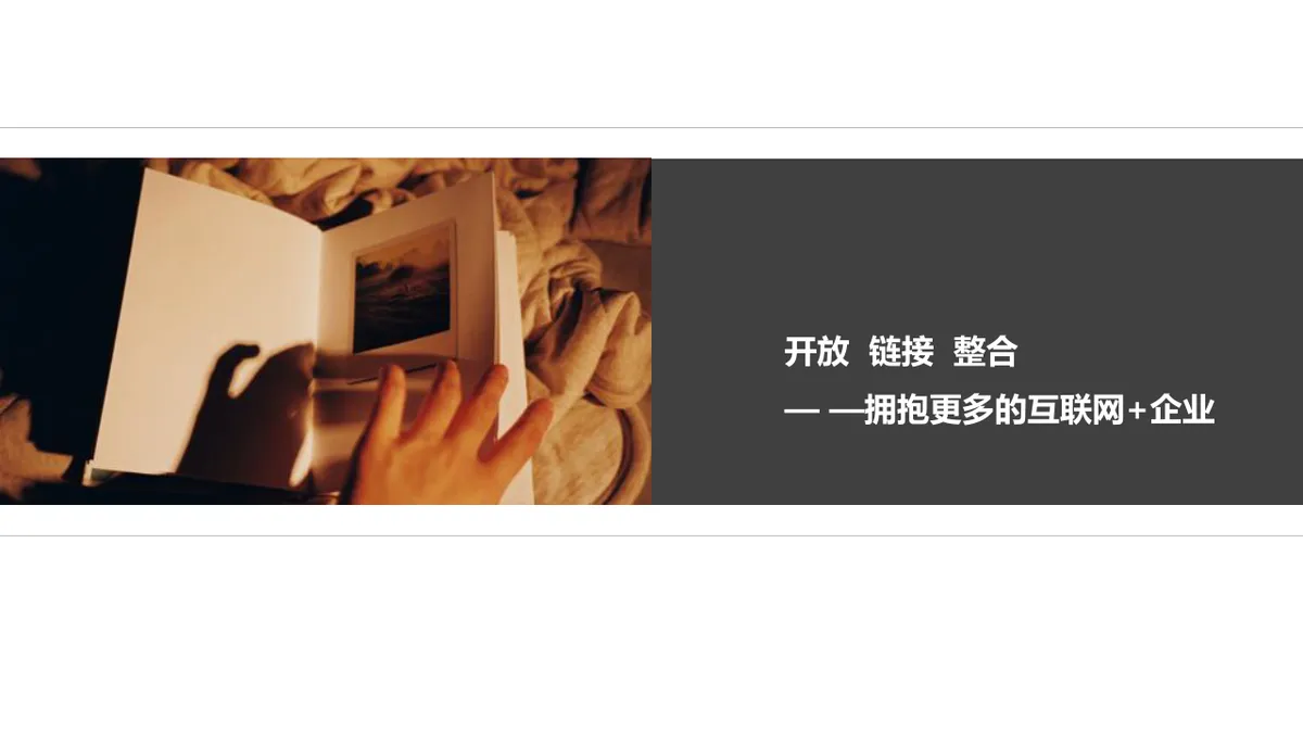 互联网+游学精品版主题演示PPT模板 - 第2页