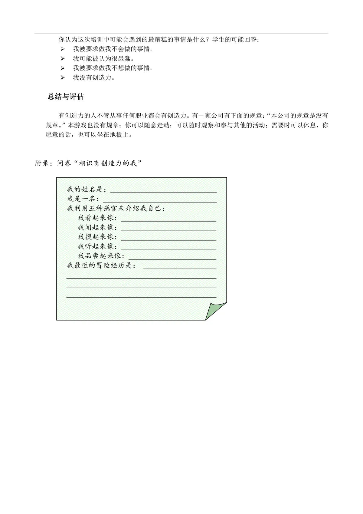 营销策划管理创新培训游戏点亮他人的创意之光Word文档模板 - 第10页