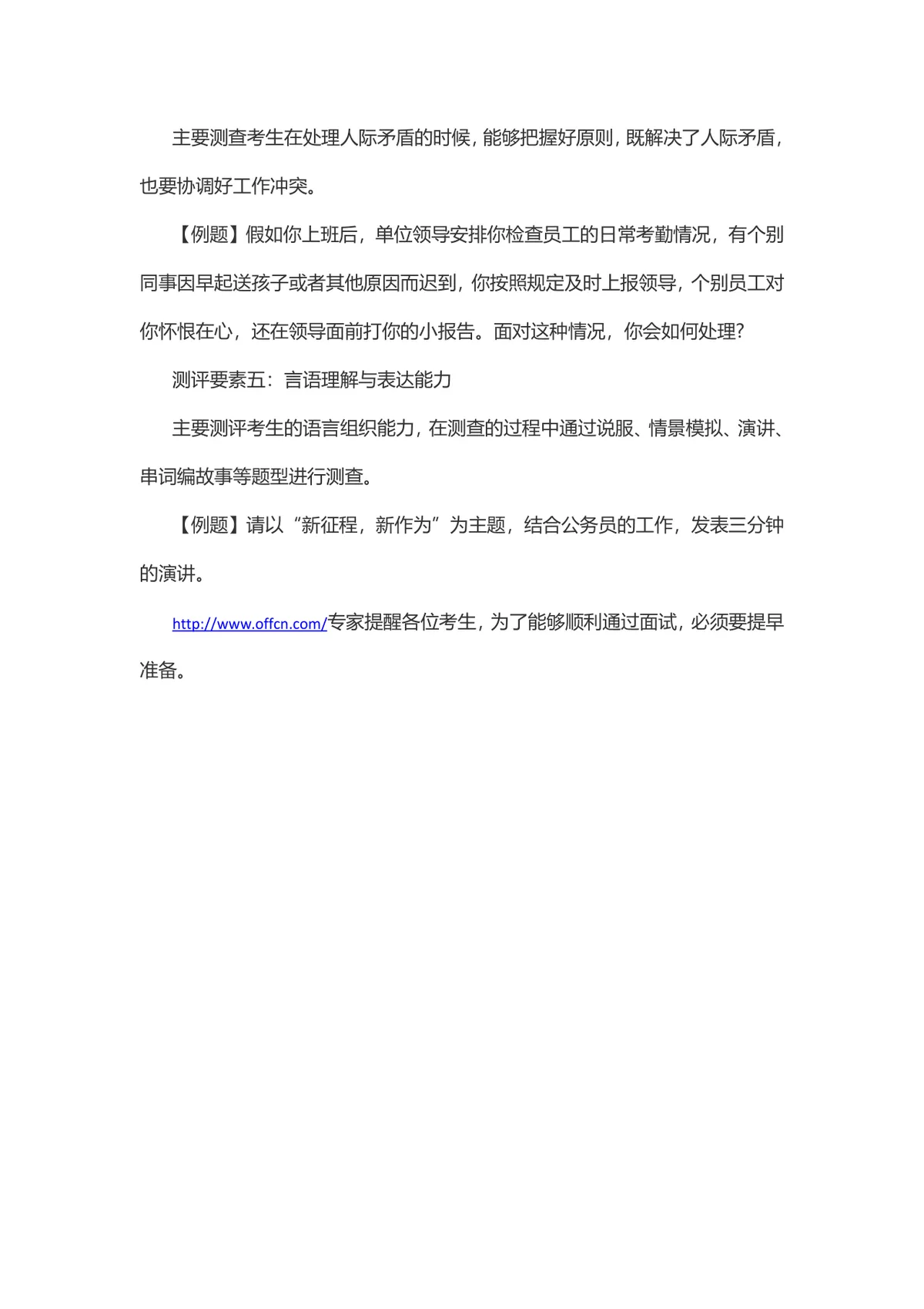 公务员面试备考指南 考场情况与考试流程详解Word文档 - 第10页