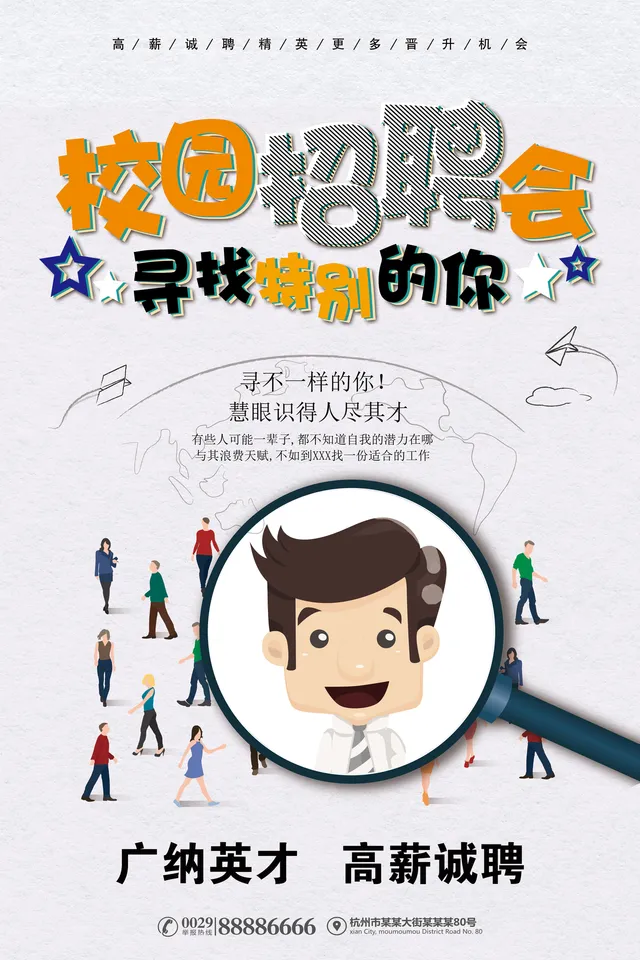 校园招聘会寻找特别的你高薪诚聘精英宣传海报PSD素材 - 封面预览