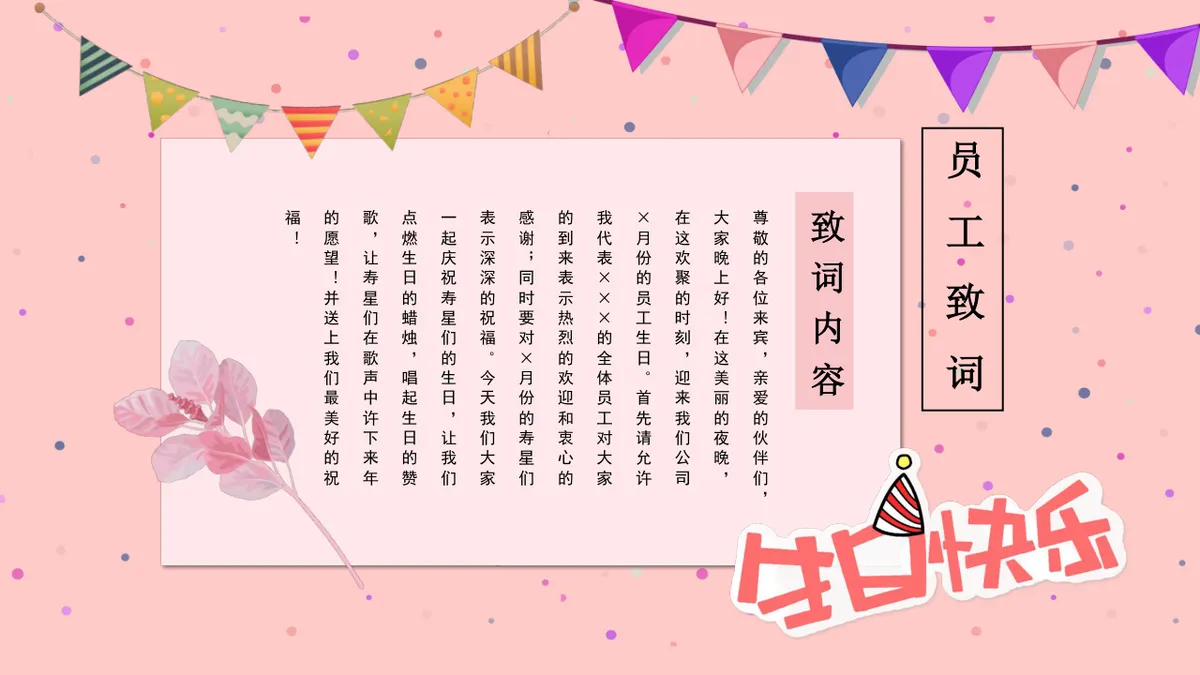 粉色可爱卡通风企业员工生日会活动策划演示PPT模板 - 第4页