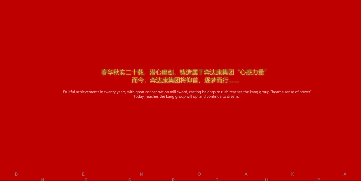 奔达康集团二十周年时尚盛典活动演示PPT模板 - 第2页