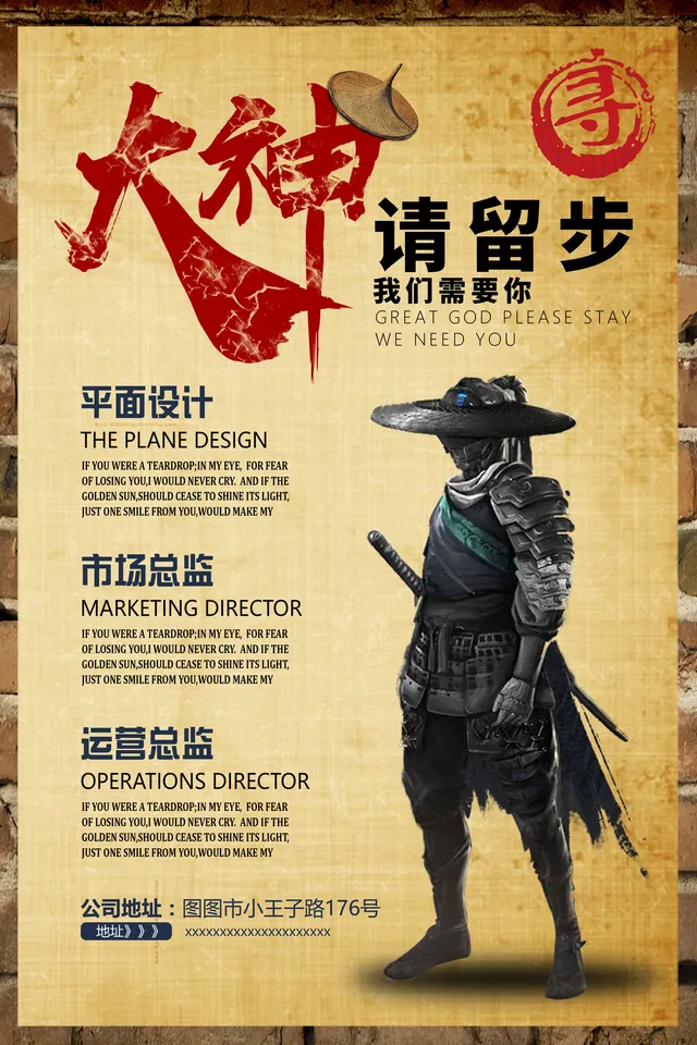 古风武侠风大神请留步创意招聘海报PSD设计素材 - 封面预览