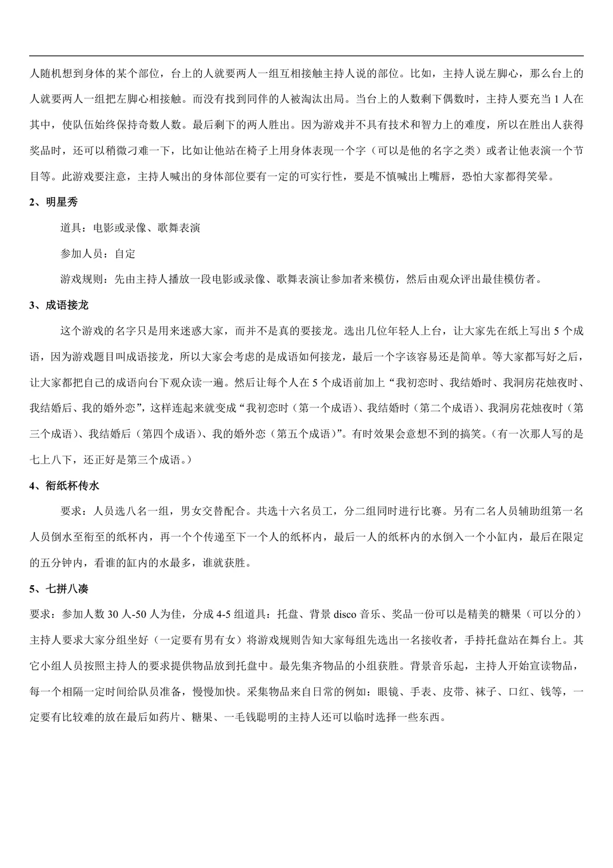 企业圣诞晚会完整策划案含活动流程奖项设置及魔术表演参考内容Word文档 - 第4页