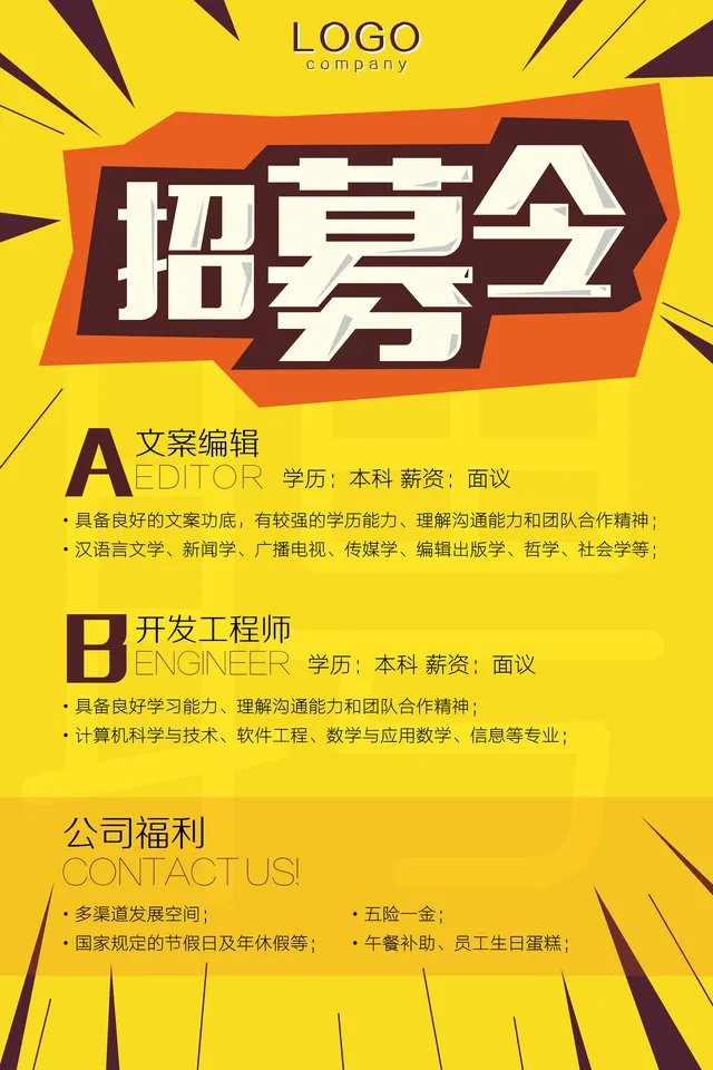 黄色活力企业招聘招募令PSD海报 含岗位要求公司福利展示设计素材 - 封面预览