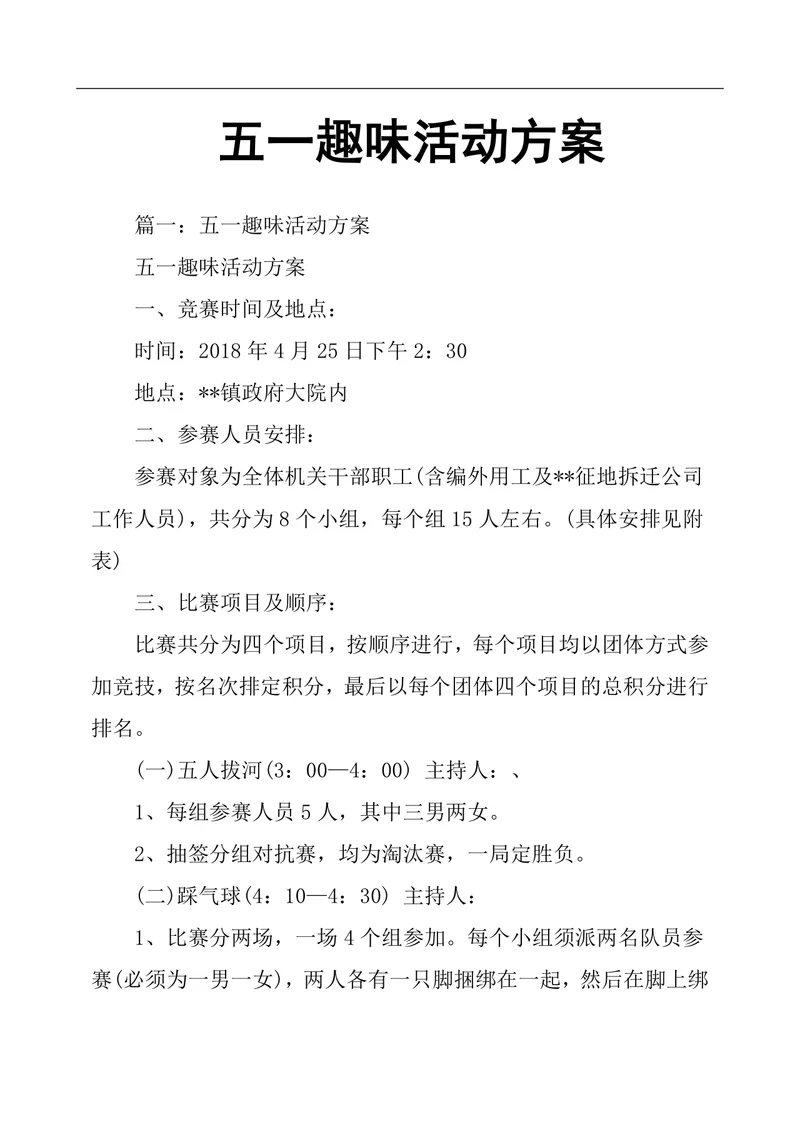五一趣味活动方案Word文档 机关单位职工团建趣味竞赛活动策划模板 - 封面预览