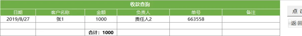 仓库进销存系统Excel表格 含出入库登记库存统计财务对账查询功能 - 第13页