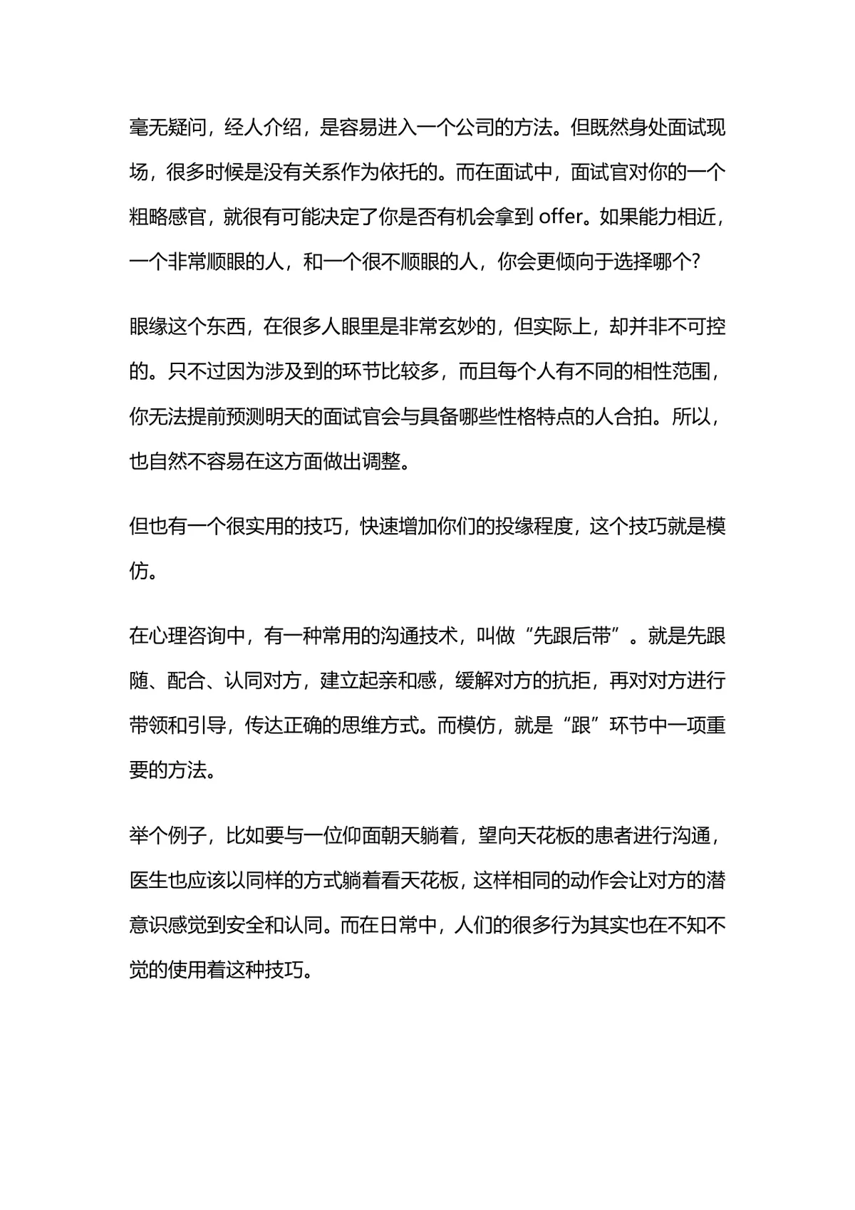 5个冷门超实用面试技巧求职应聘拿到优质offer指南Word文档 - 第9页