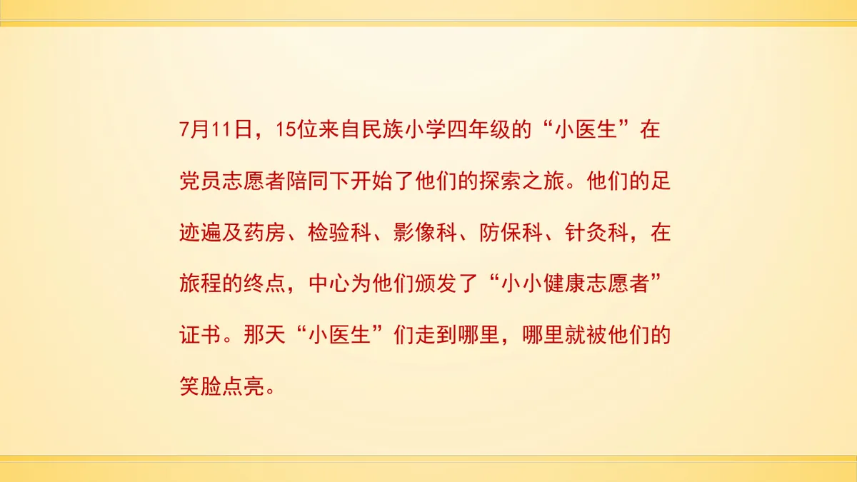 小医生大未来小小医生体验一日党员志愿活动党建党日汇报PPT模板 - 第10页
