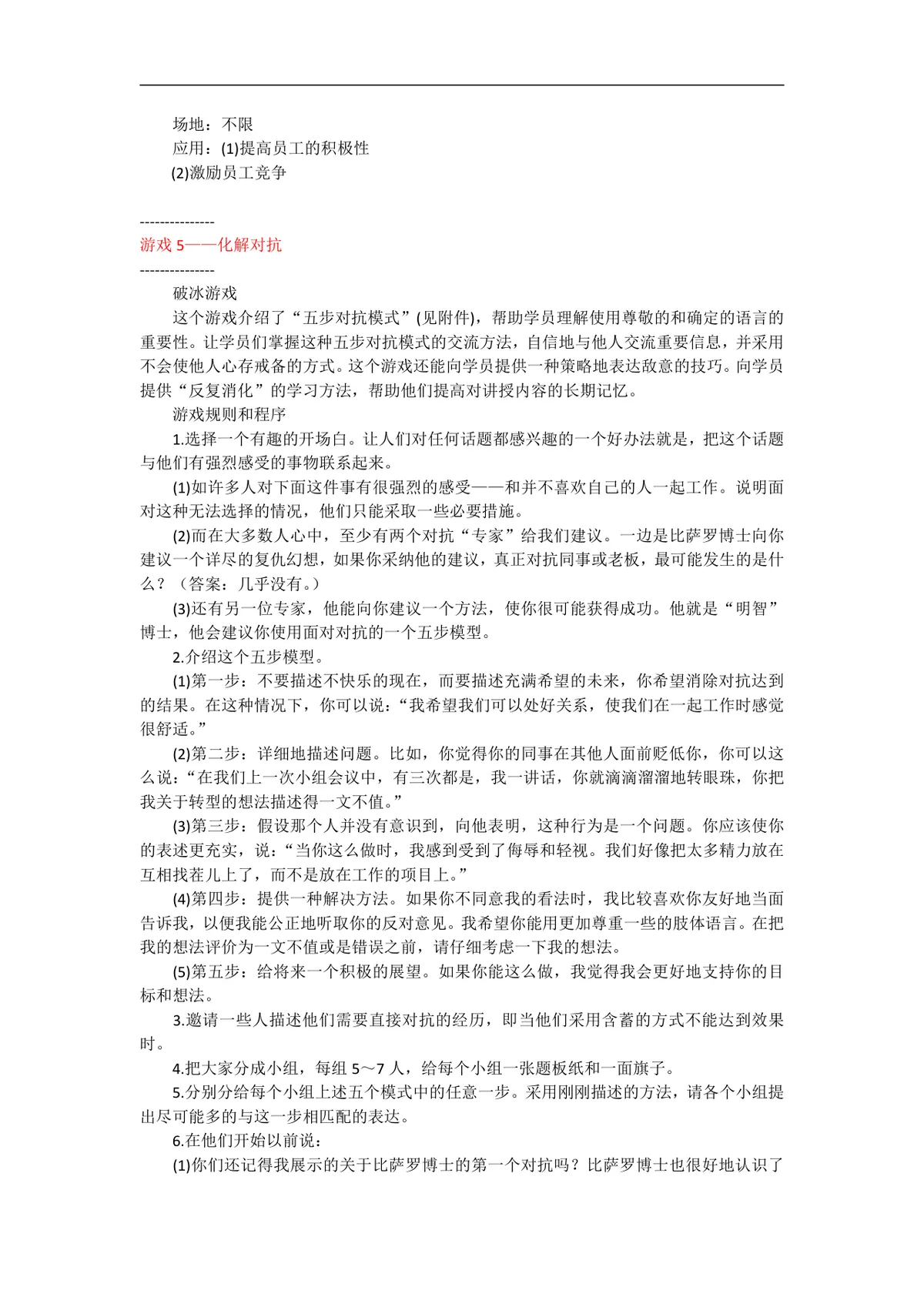 培训游戏全案激励主题企业员工培训互动游戏方案Word文档 - 第5页