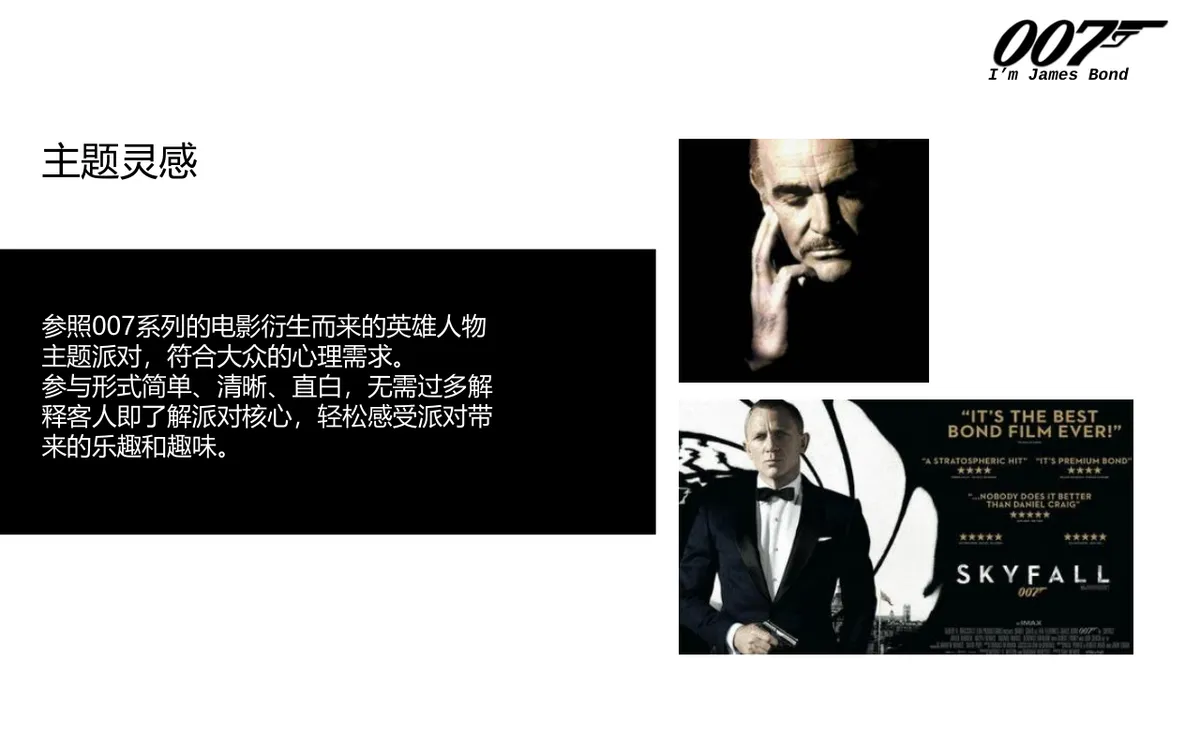 酒吧007邦德归来主题营销活动策划PPT模板 - 第4页
