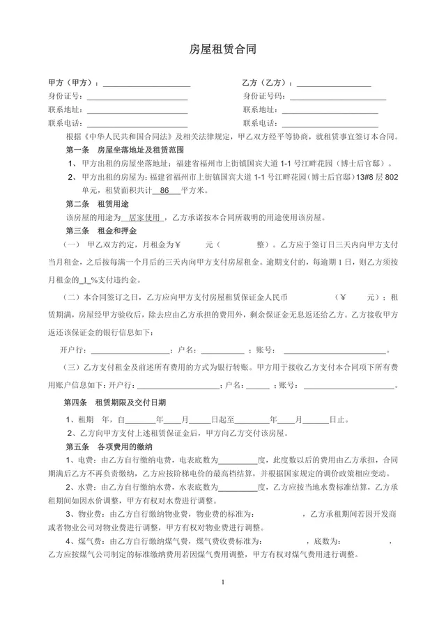 个人居家居住房屋租赁标准协议Word文档模板 - 封面预览