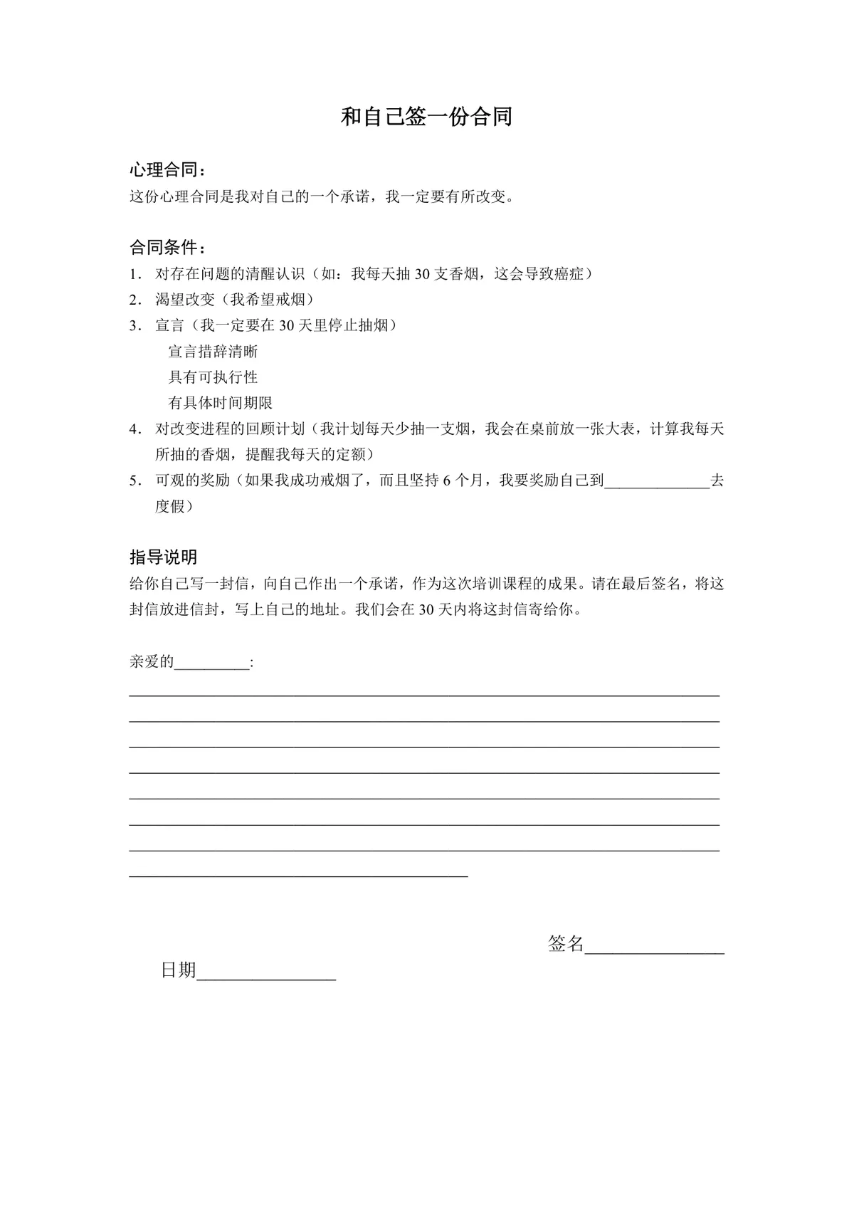 培训培训师克服讲师恐惧训练方案Word文档 适用于讲师技能提升培训场景 - 第26页