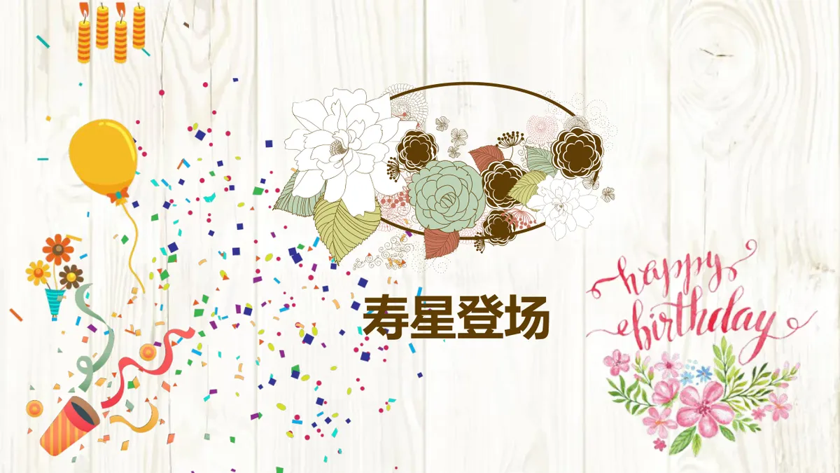 温馨卡通风企业员工生日会活动策划执行演示PPT模板 - 第7页