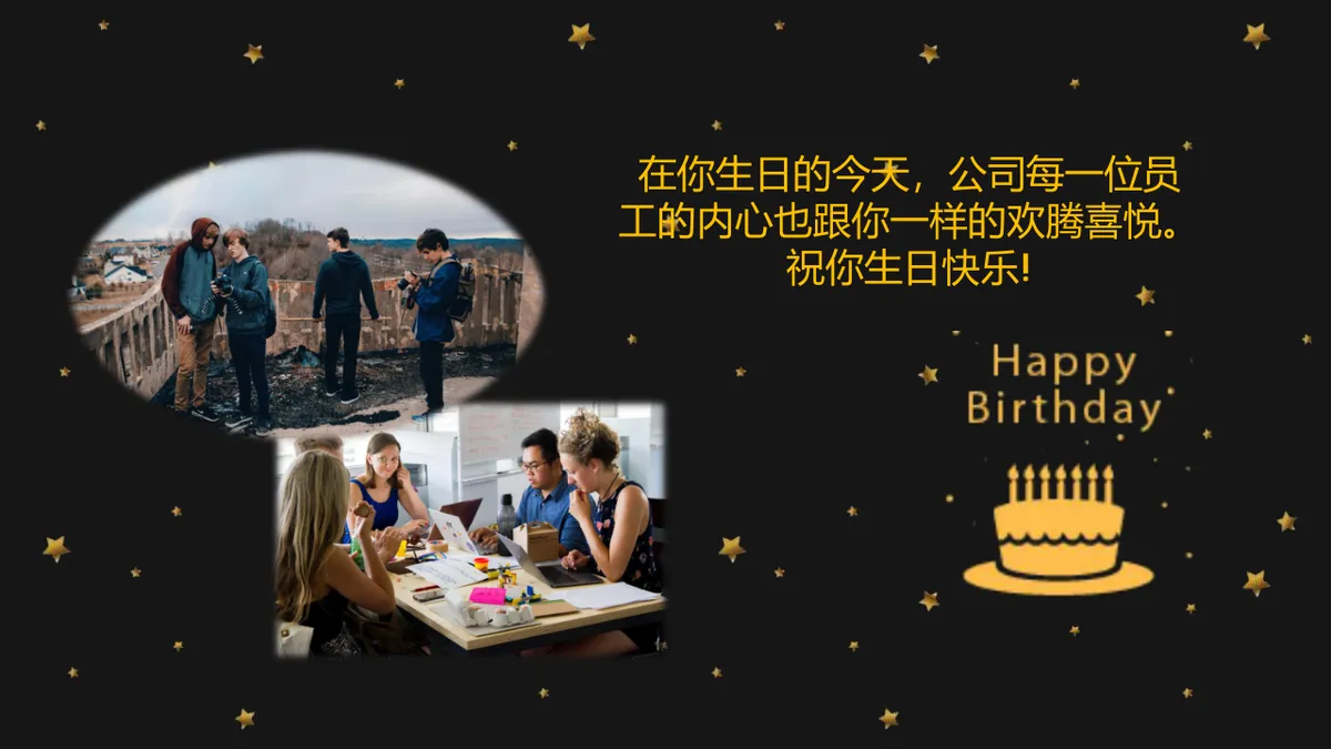 黑金大气员工生日会派对祝福展示PPT模板 - 第11页