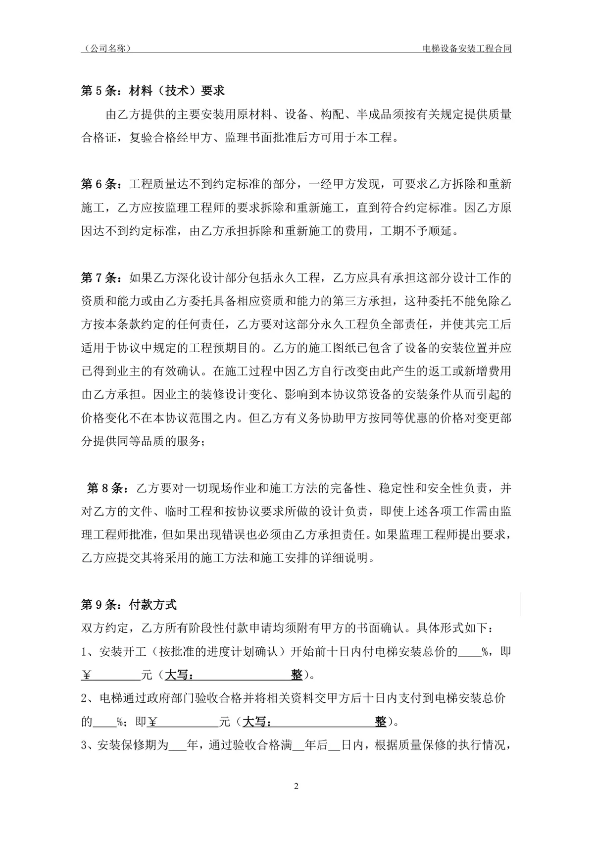 电梯设备安装工程合同协议标准DOCX模板 - 第3页