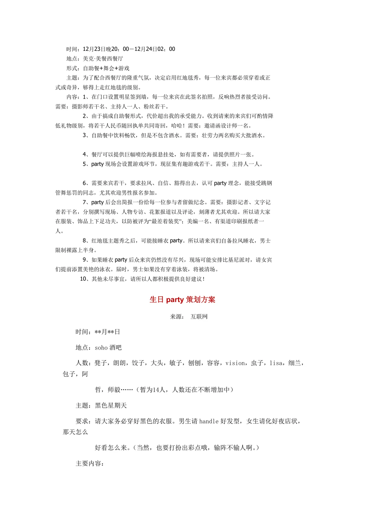 儿童生日派对活动策划方案Word文档 含流程布置预算周岁生日专属策划内容 - 第7页