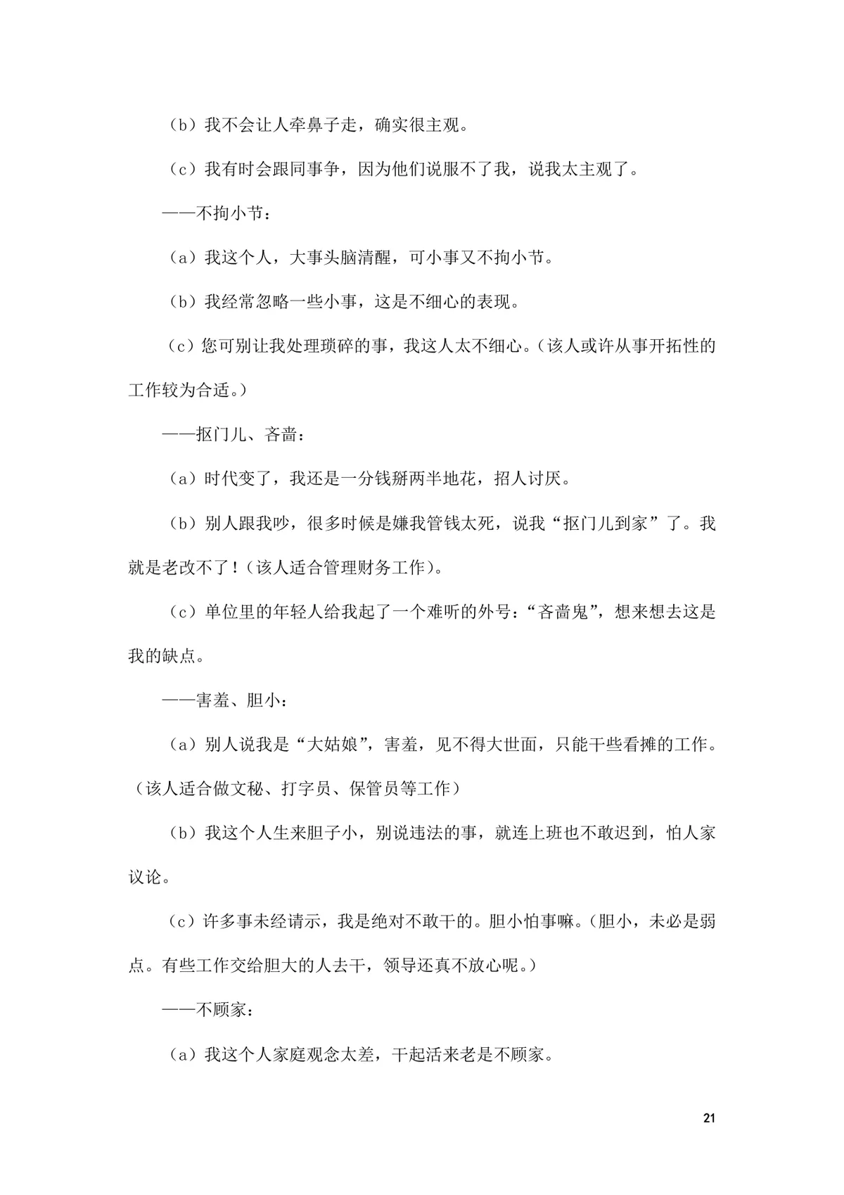 面试前准备改变命运的小窍门求职面试技巧指导Word文档 - 第21页