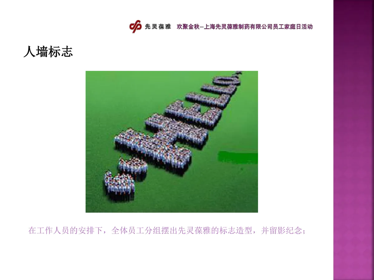 欢聚金秋企业员工家庭日活动策划演示PPT模板 - 第12页