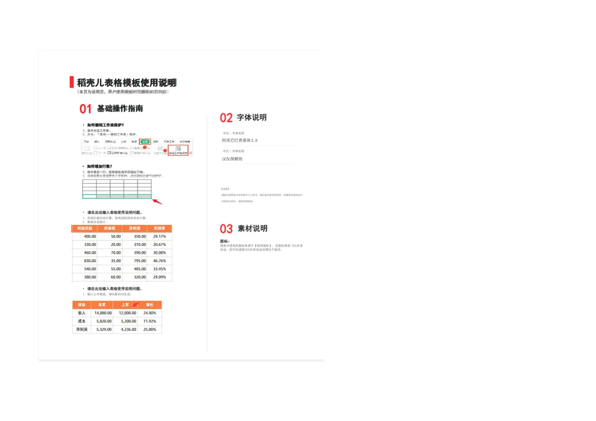 财务分析公司年度利润表Excel表格 企业经营利润数据统计分析模板 - 第3页