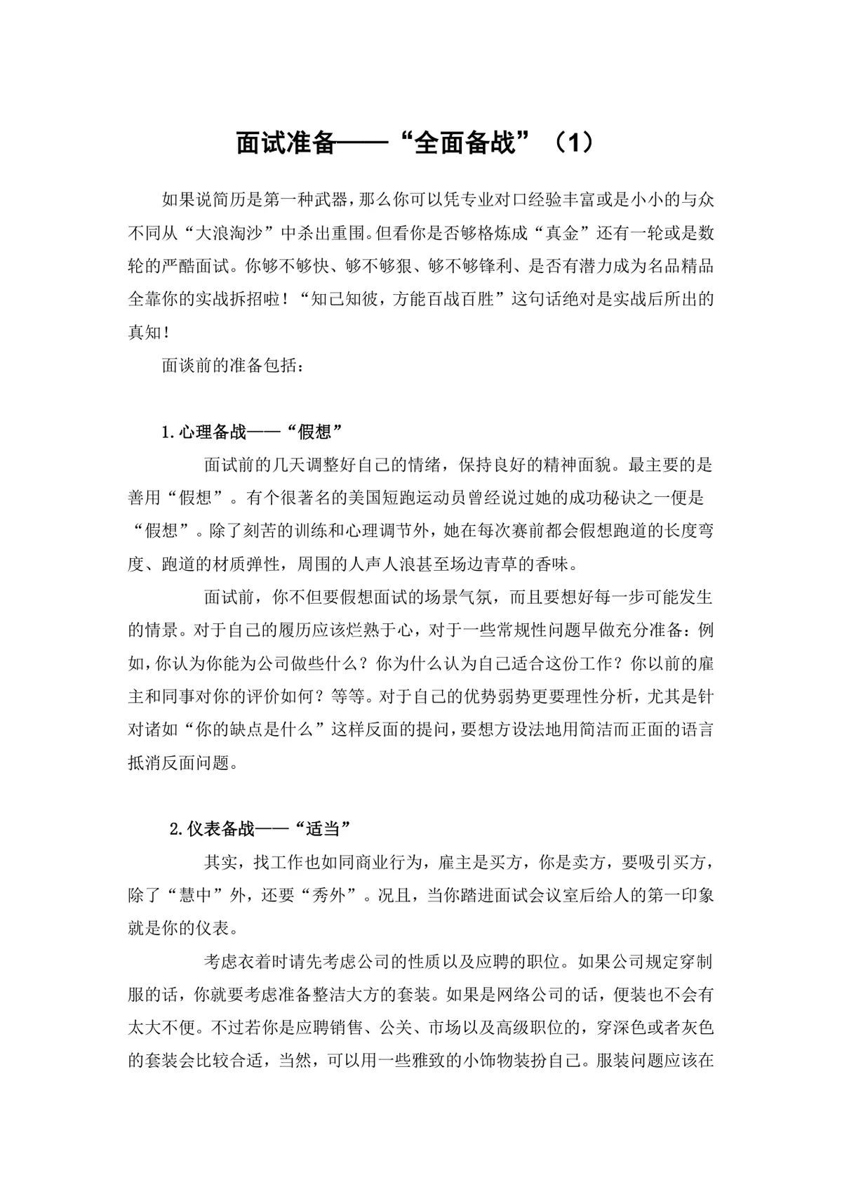 应届毕业生求职面试宝典DOCX文档模板 - 第8页