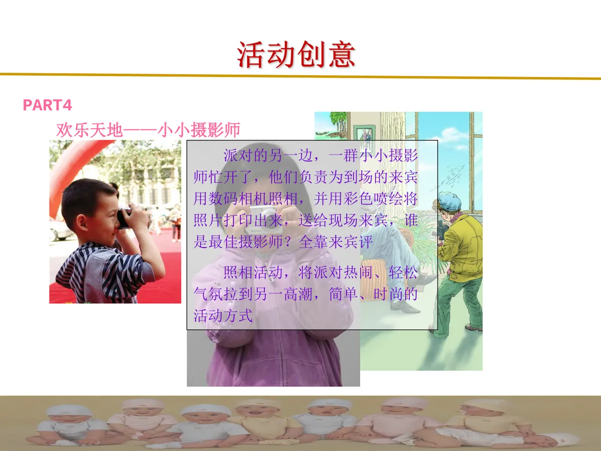 时尚亲子派对活动策划方案PPT模板 - 第8页