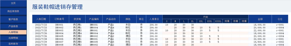 服装鞋帽进销存管理Excel表格 含供应商客户库存收付款全流程管理 - 第5页