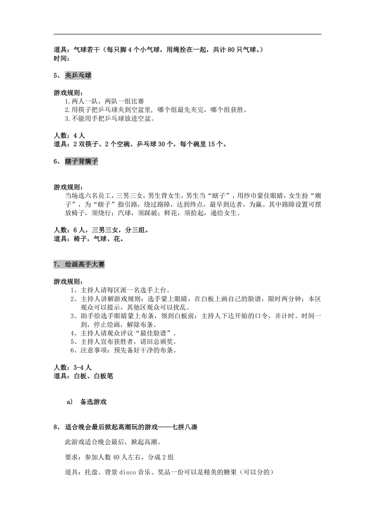 企业年会互动小游戏策划方案Word文档 含多款完整游戏规则人数道具说明 - 第2页