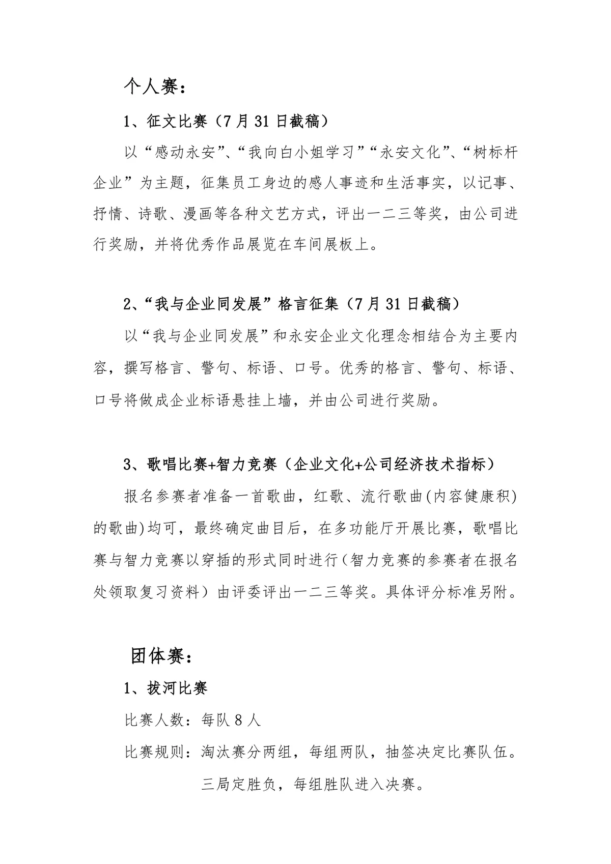 河南永安纺织有限公司第二届企业文化节完整活动方案Word文档 - 第4页