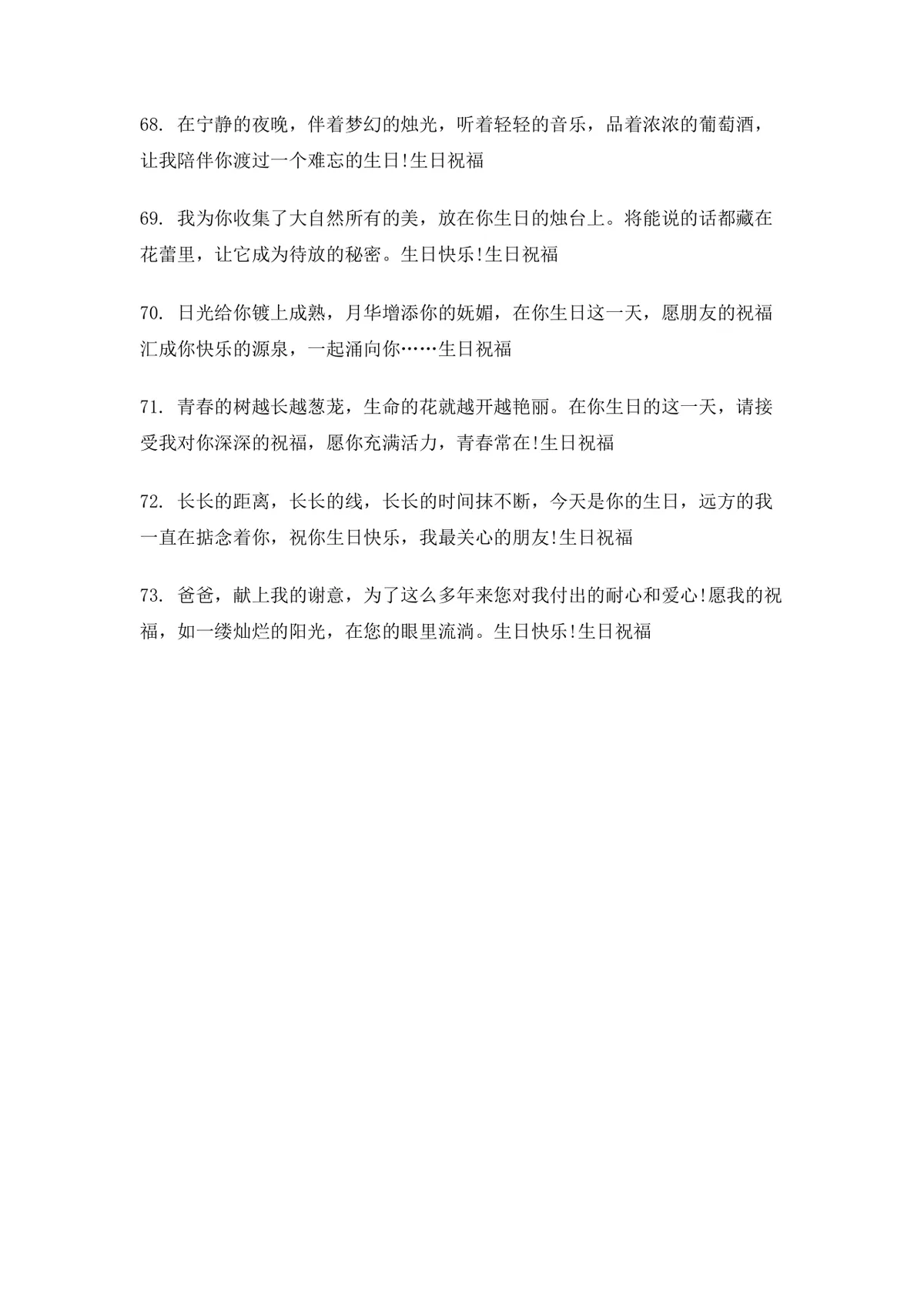 幽默生日祝福语100条实用Word文档模板 生日祝福文案参考素材 - 第7页