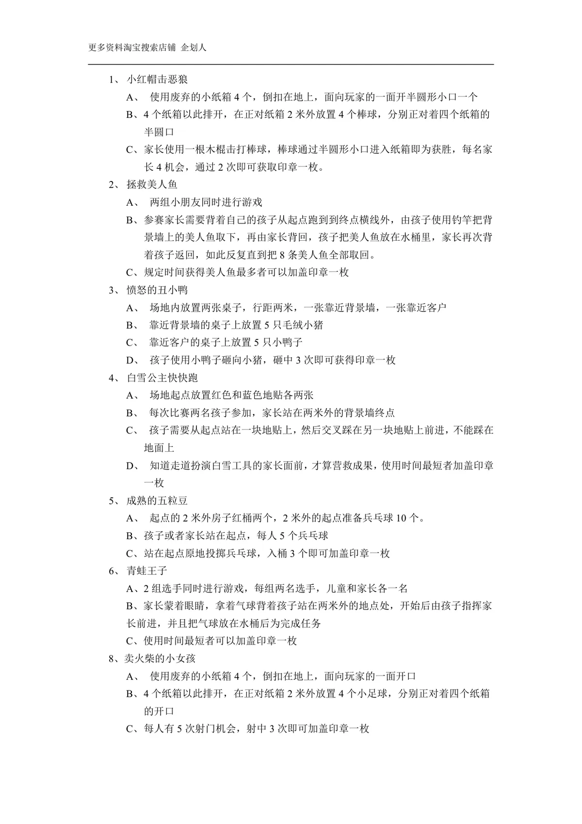 万圣节狂欢日bingo大闯关亲子主题活动策划方案Word文档 - 第3页