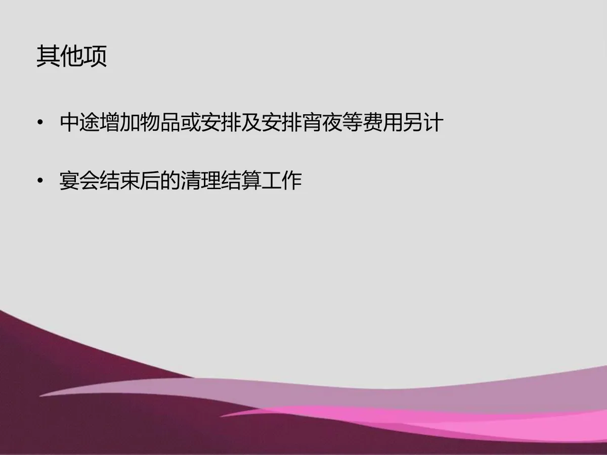 生日宴会策划方案活动演示PPT模板 - 第15页