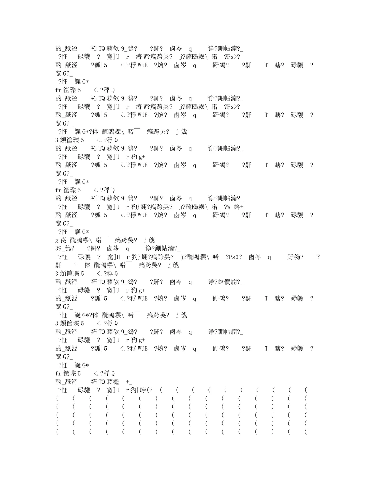 通用乱码修复空白Word文档模板 - 第15页