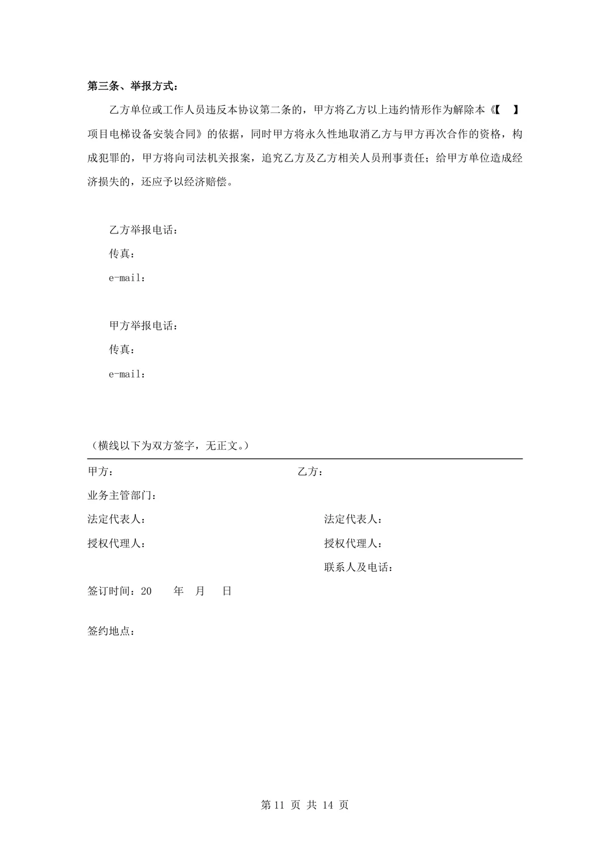 项目电梯设备安装合同标准正式DOCX文档模板 - 第11页