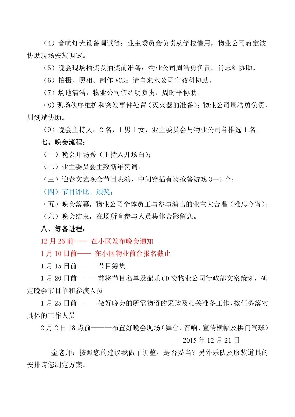 小区春节联欢晚会活动策划方案Word文档 - 第2页