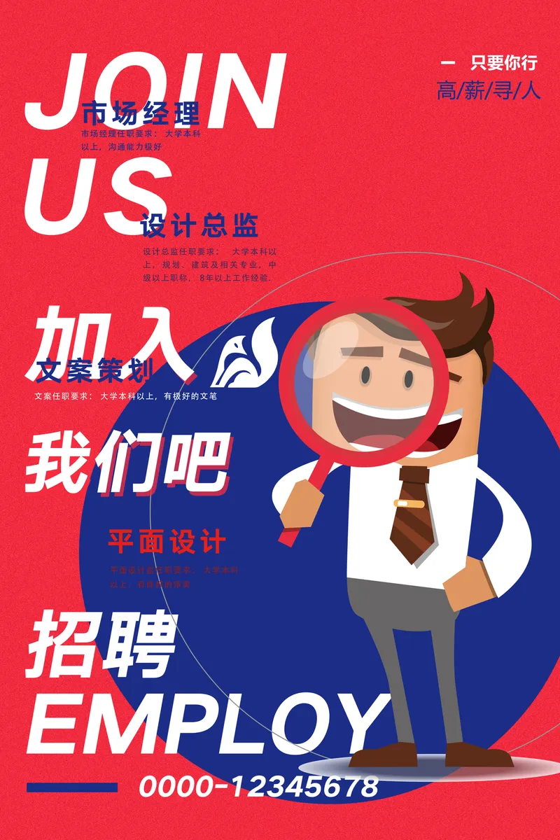 红色创意高薪寻人企业招聘加入我们吧PSD海报模板 - 封面预览