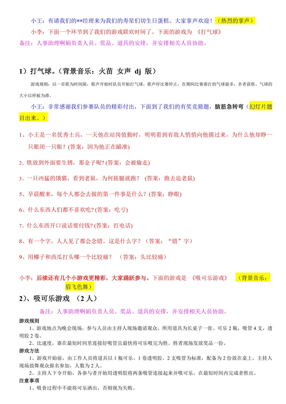 员工生日晚会流程及主持人词完整Word文档模板 - 第2页